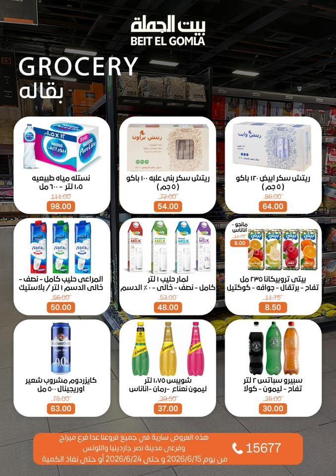 عروض بيت الجملة صفحة 26