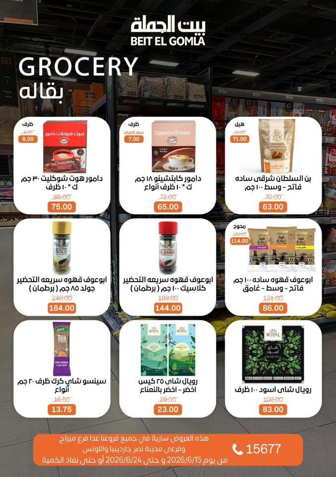 عروض بيت الجملة صفحة 27