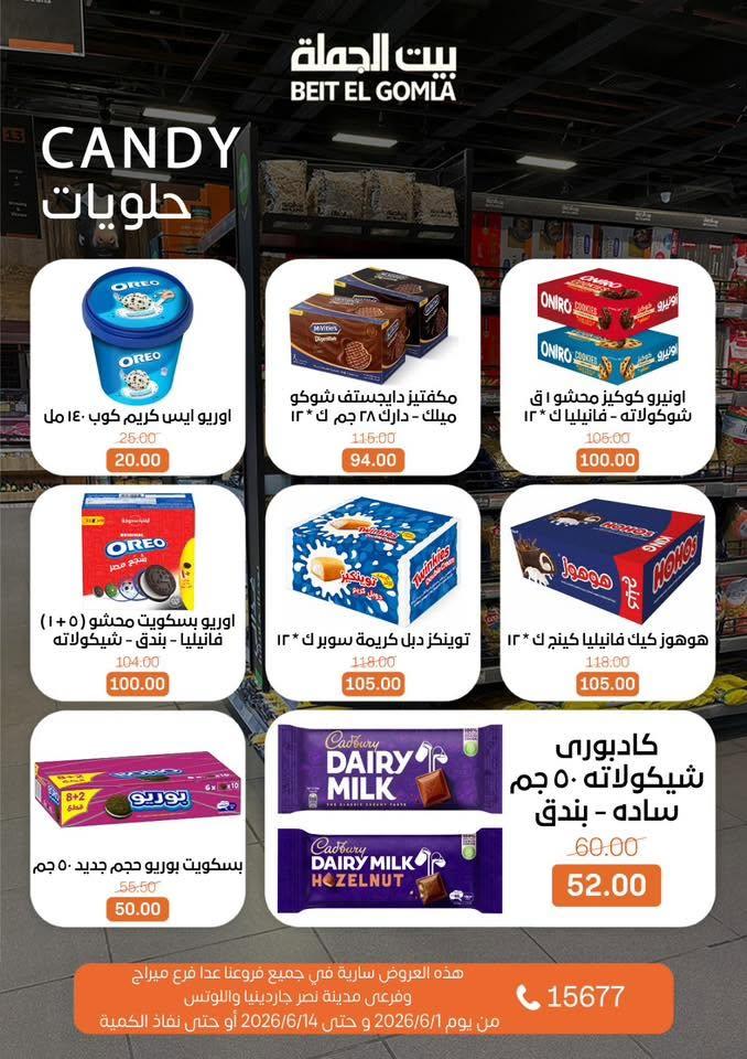 عروض بيت الجملة صفحة 28