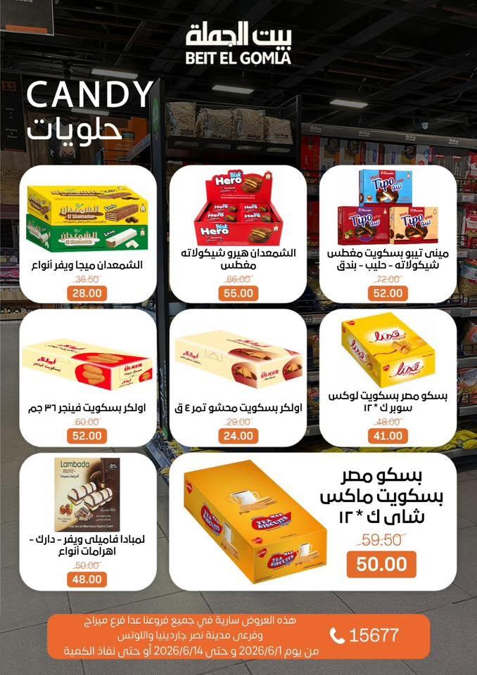 عروض بيت الجملة صفحة 29