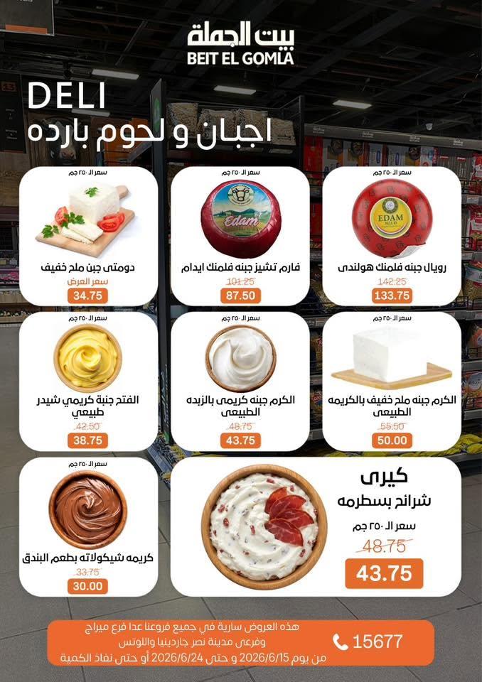 عروض بيت الجملة صفحة 3