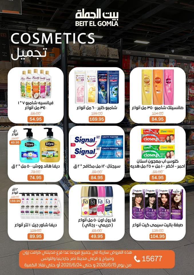 عروض بيت الجملة صفحة 31