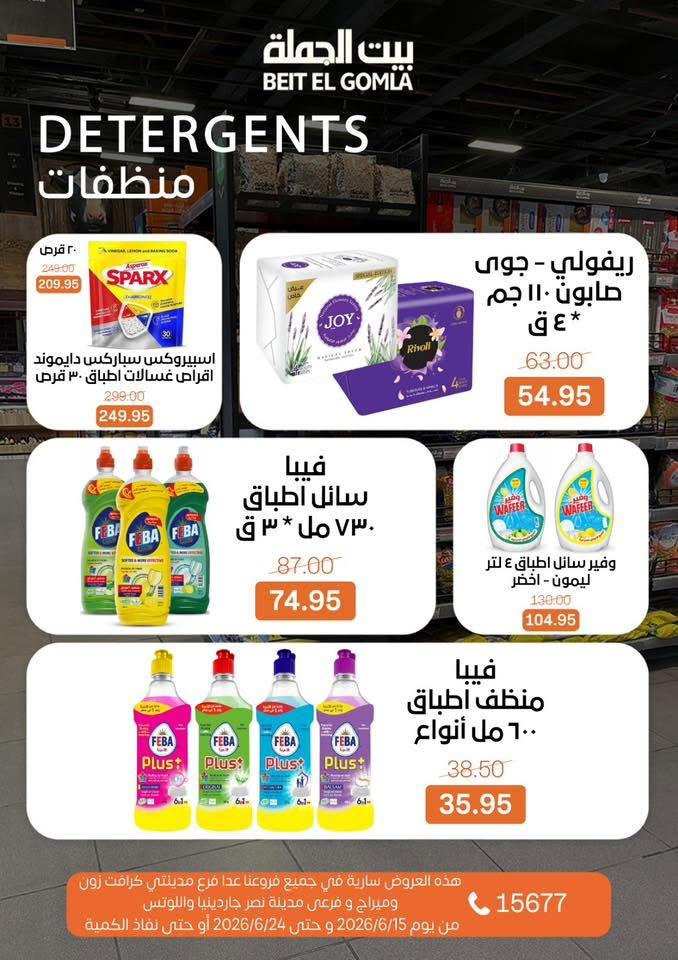 عروض بيت الجملة صفحة 32