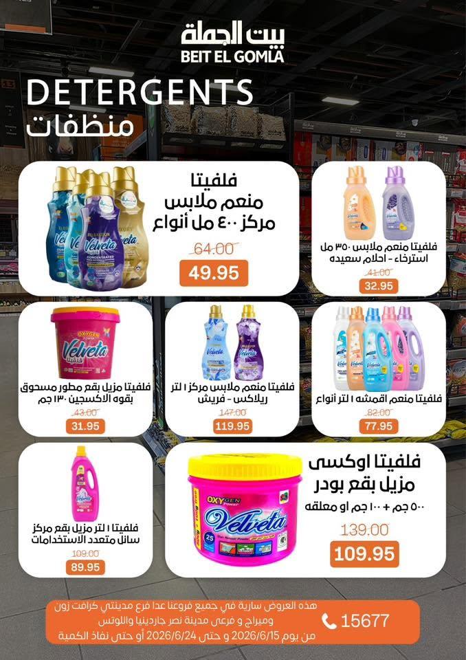 عروض بيت الجملة صفحة 34