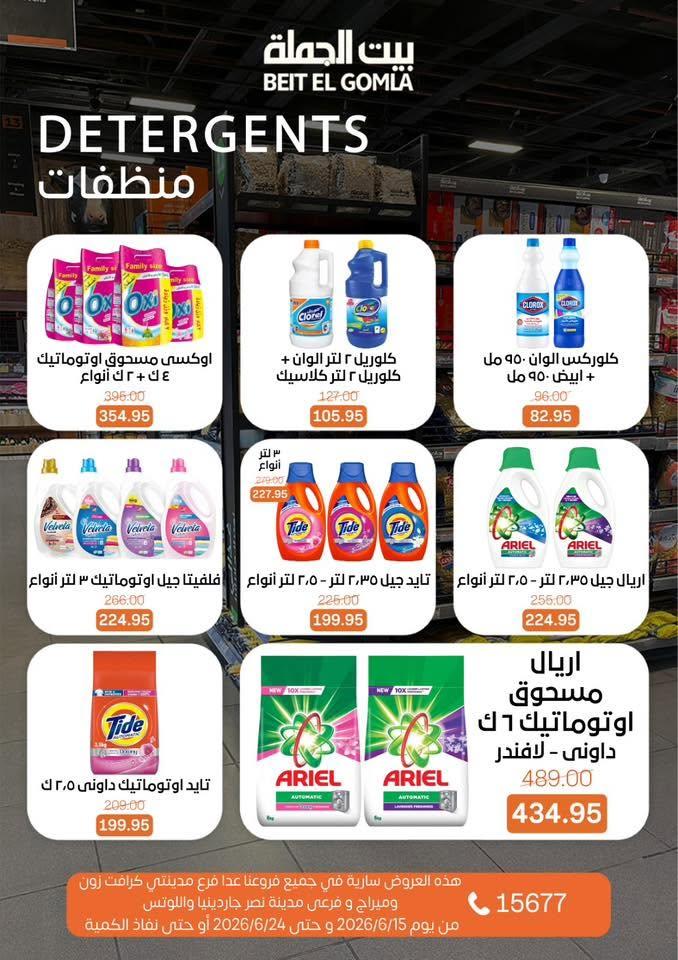 عروض بيت الجملة صفحة 35