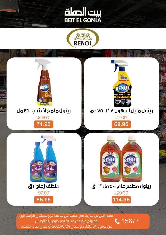 عروض بيت الجملة صفحة 36