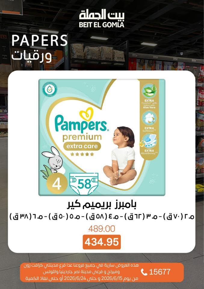 عروض بيت الجملة صفحة 37