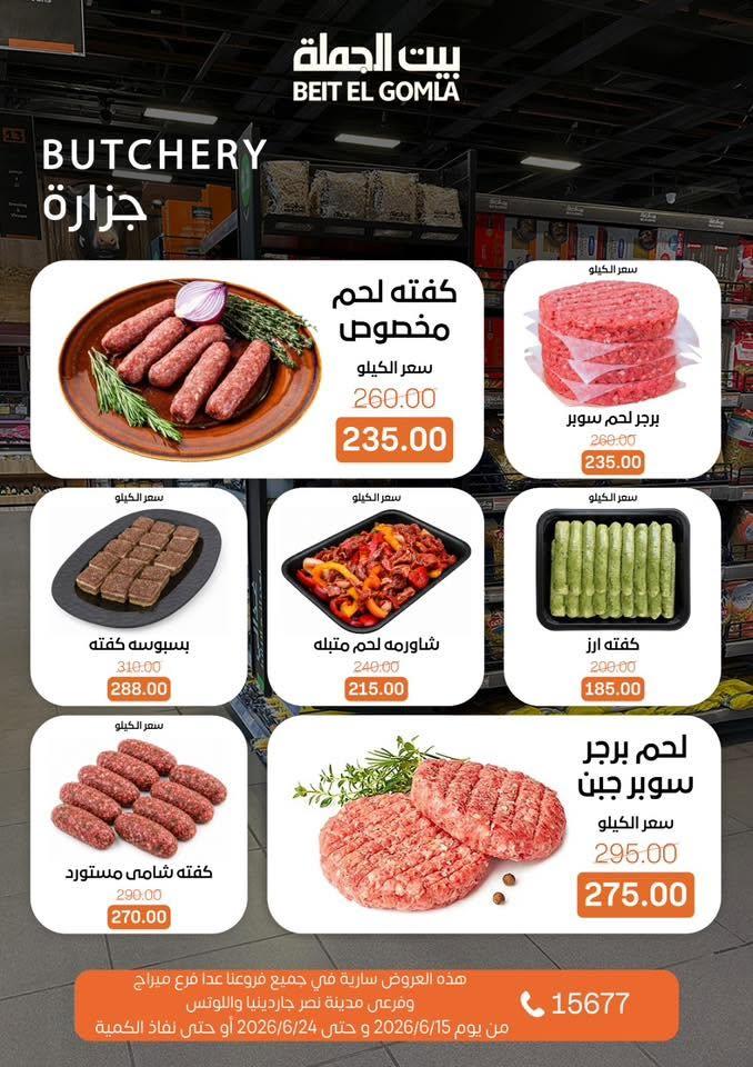 عروض بيت الجملة صفحة 4