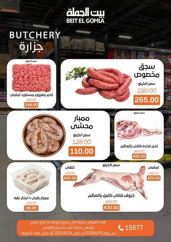 عروض بيت الجملة صفحة 5