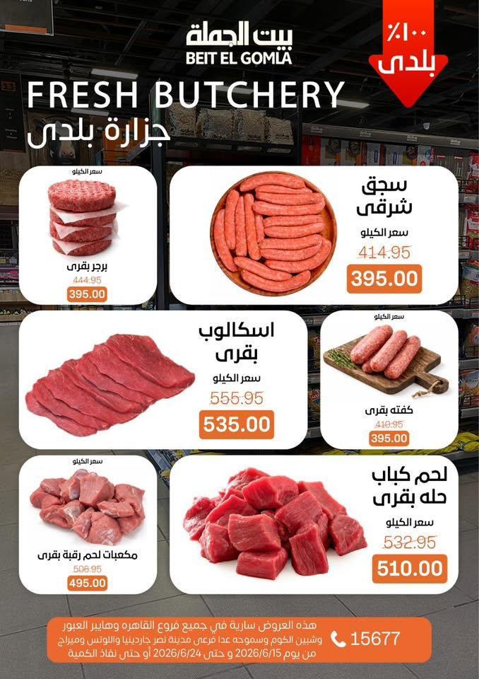 عروض بيت الجملة صفحة 6