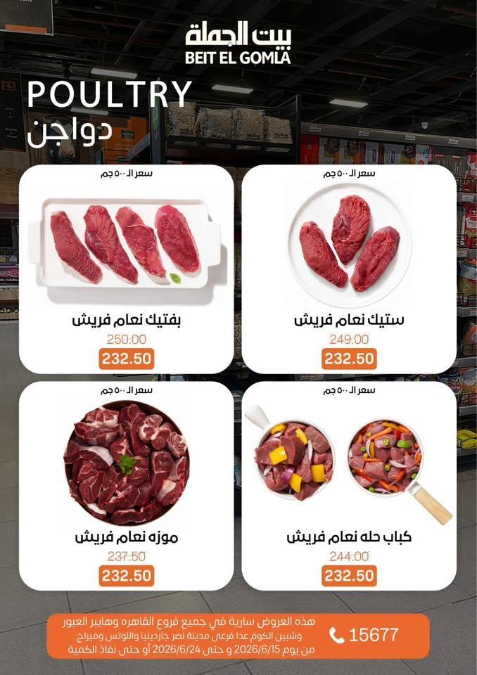 عروض بيت الجملة صفحة 8