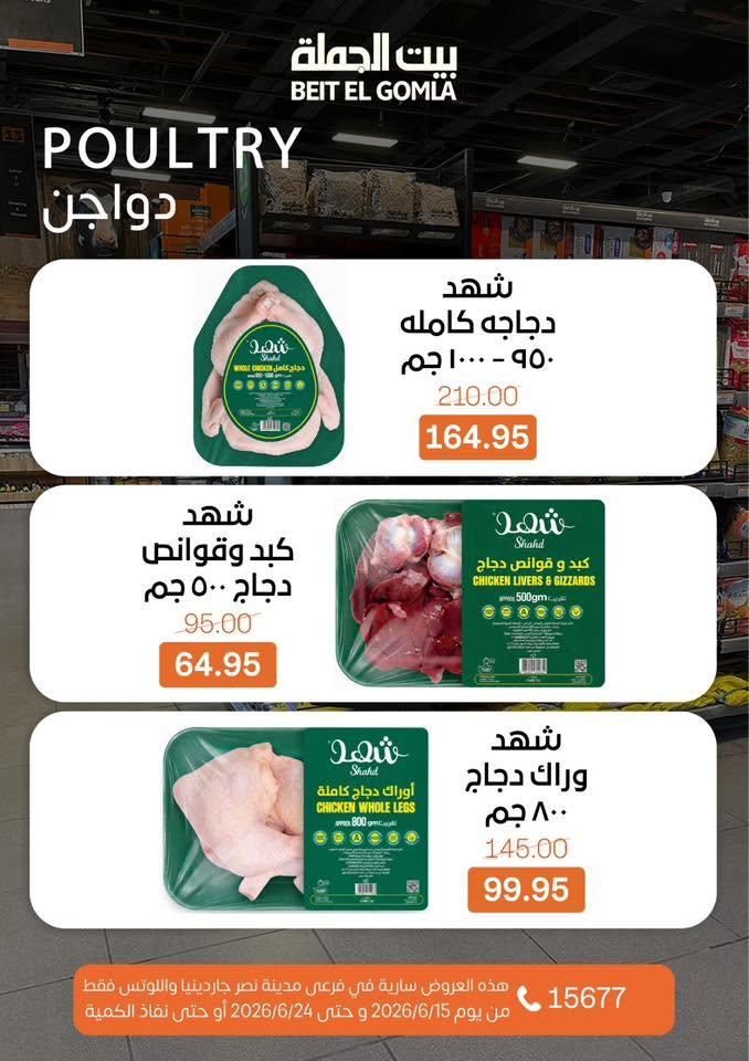 عروض بيت الجملة صفحة 10