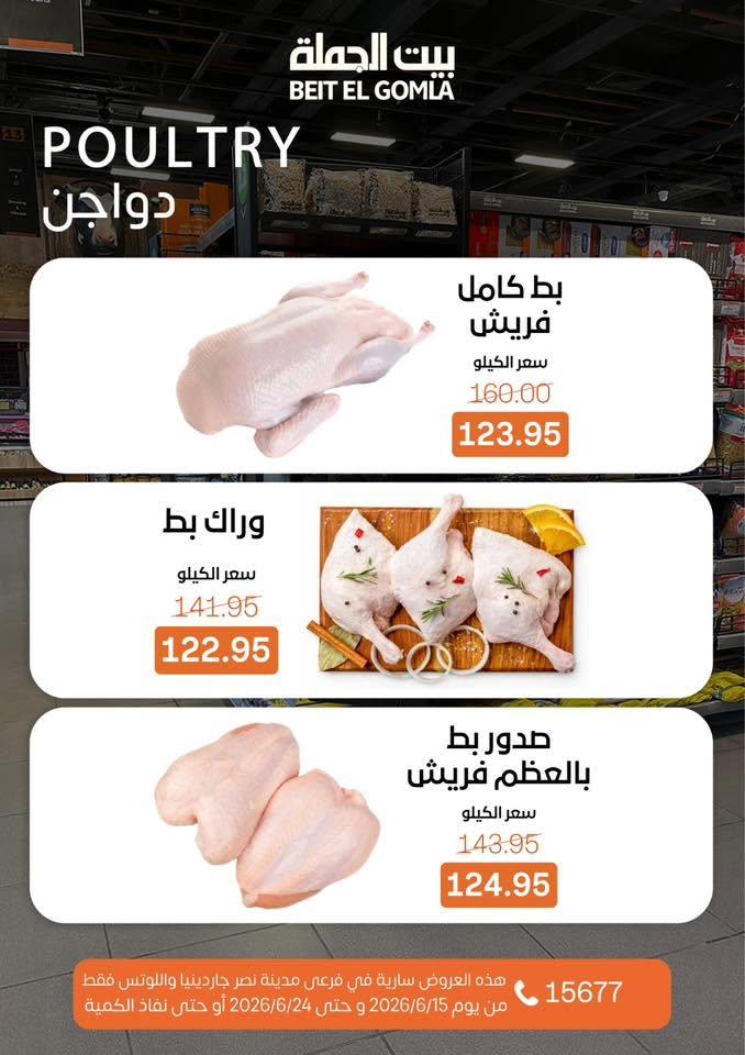 عروض بيت الجملة صفحة 11