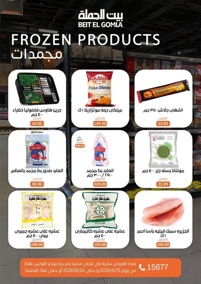 عروض بيت الجملة صفحة 12