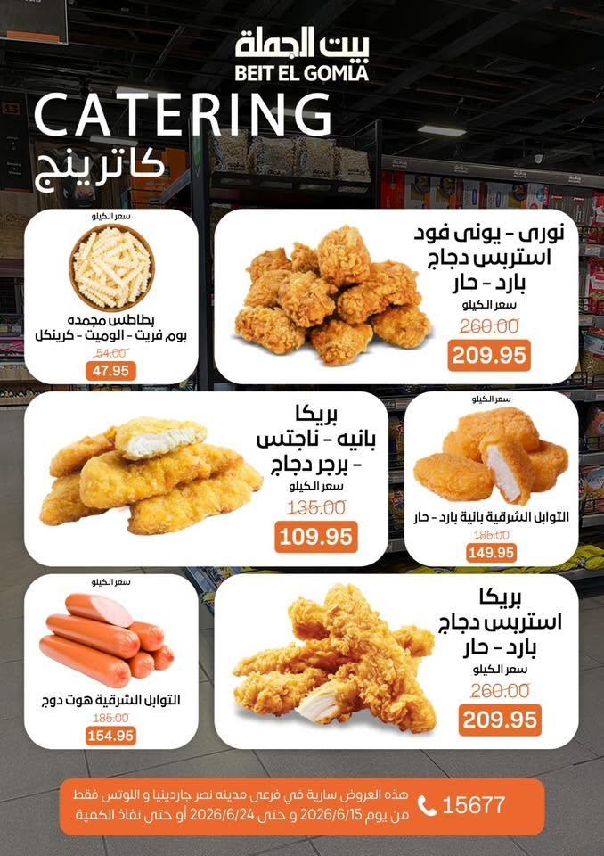 عروض بيت الجملة صفحة 14
