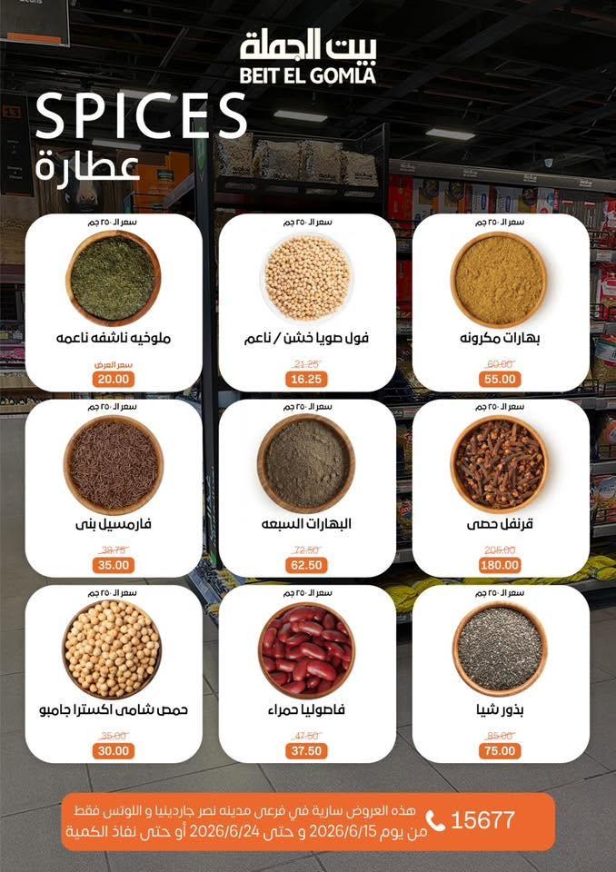 عروض بيت الجملة صفحة 15