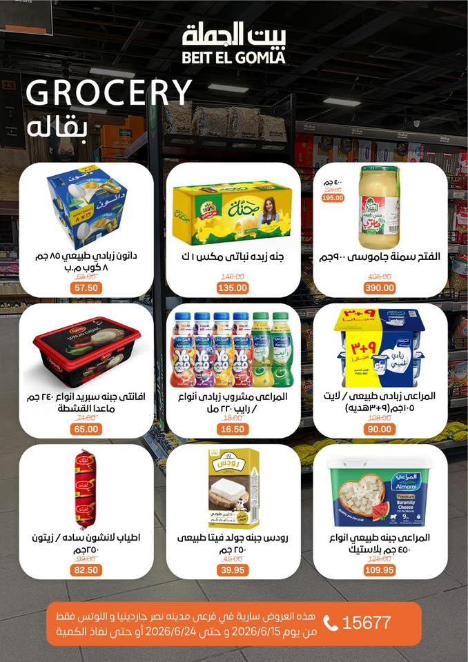 عروض بيت الجملة صفحة 16