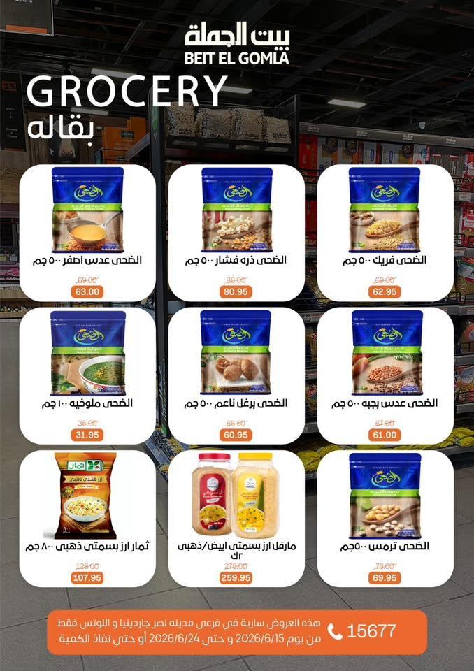 عروض بيت الجملة صفحة 17