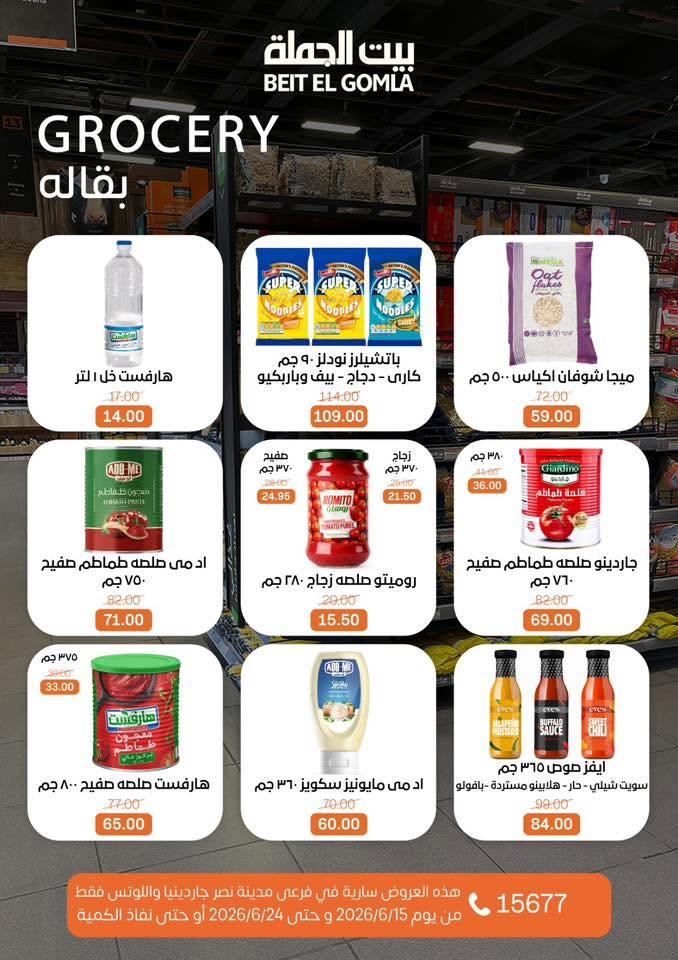 عروض بيت الجملة صفحة 18