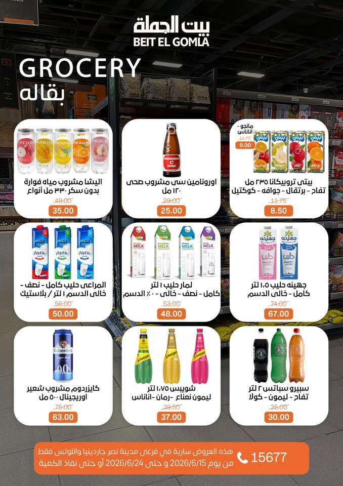 عروض بيت الجملة صفحة 19