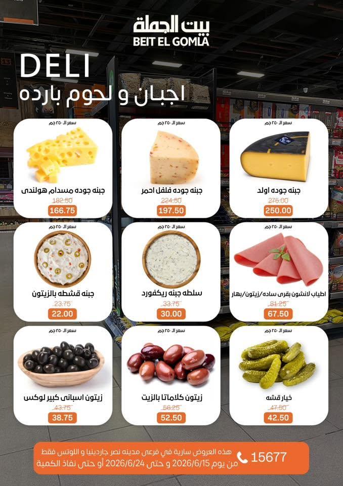 عروض بيت الجملة صفحة 2