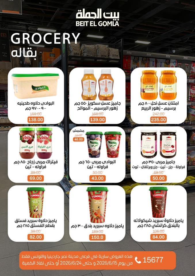 عروض بيت الجملة صفحة 20