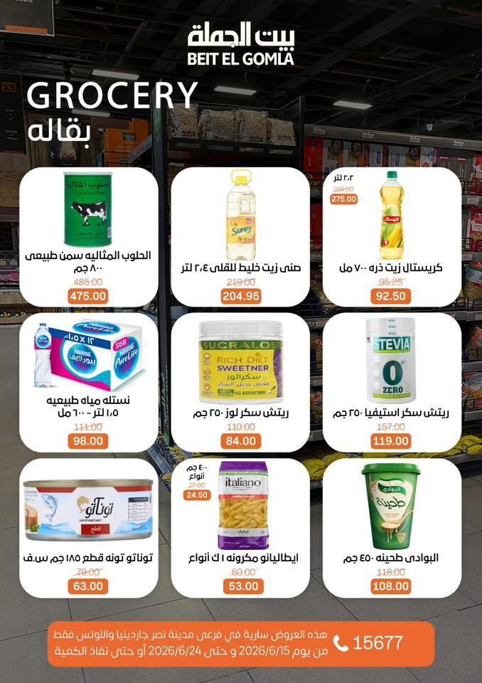 عروض بيت الجملة صفحة 21
