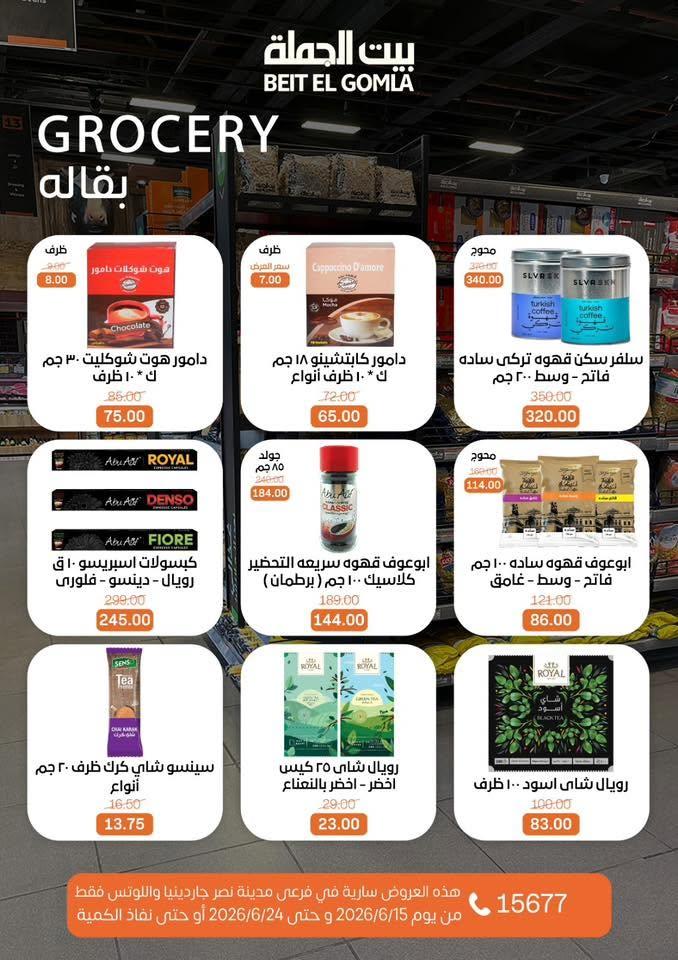 عروض بيت الجملة صفحة 22