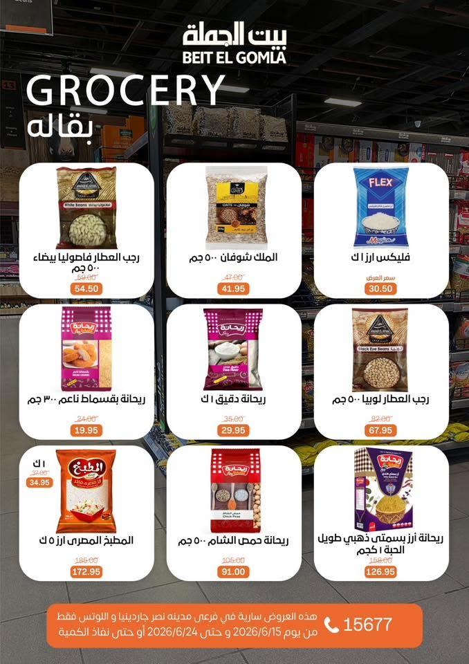 عروض بيت الجملة صفحة 23