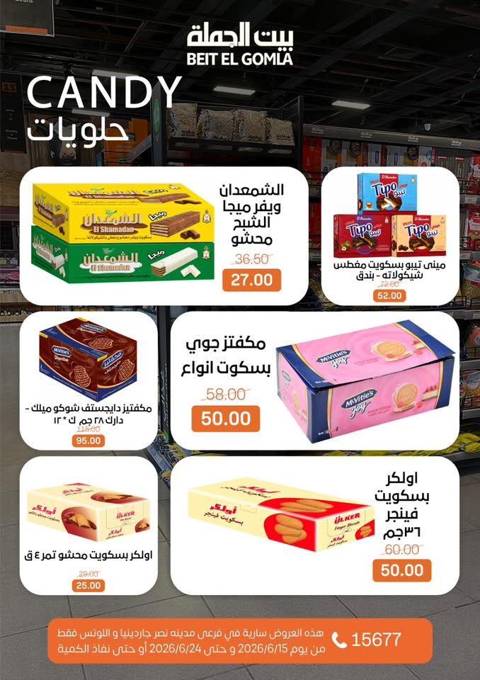 عروض بيت الجملة صفحة 24