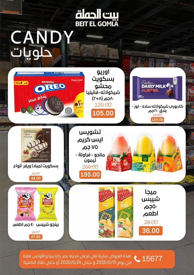 عروض بيت الجملة صفحة 25