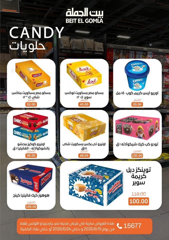 عروض بيت الجملة صفحة 26