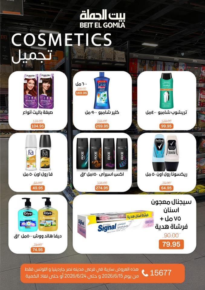 عروض بيت الجملة صفحة 27