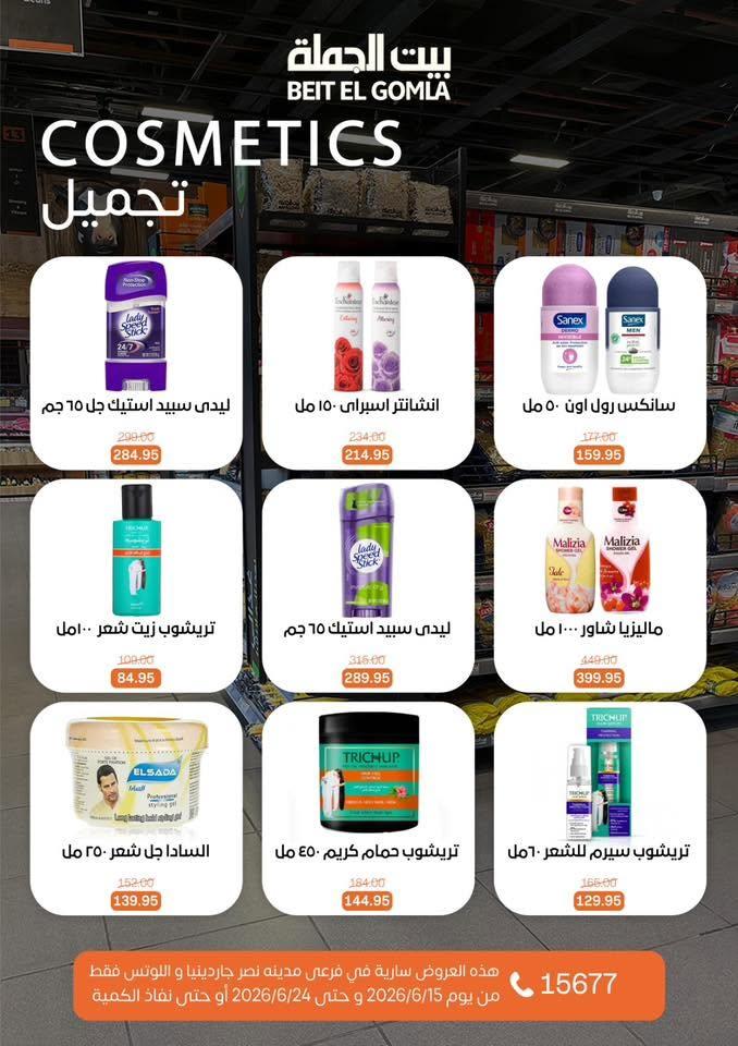 عروض بيت الجملة صفحة 28