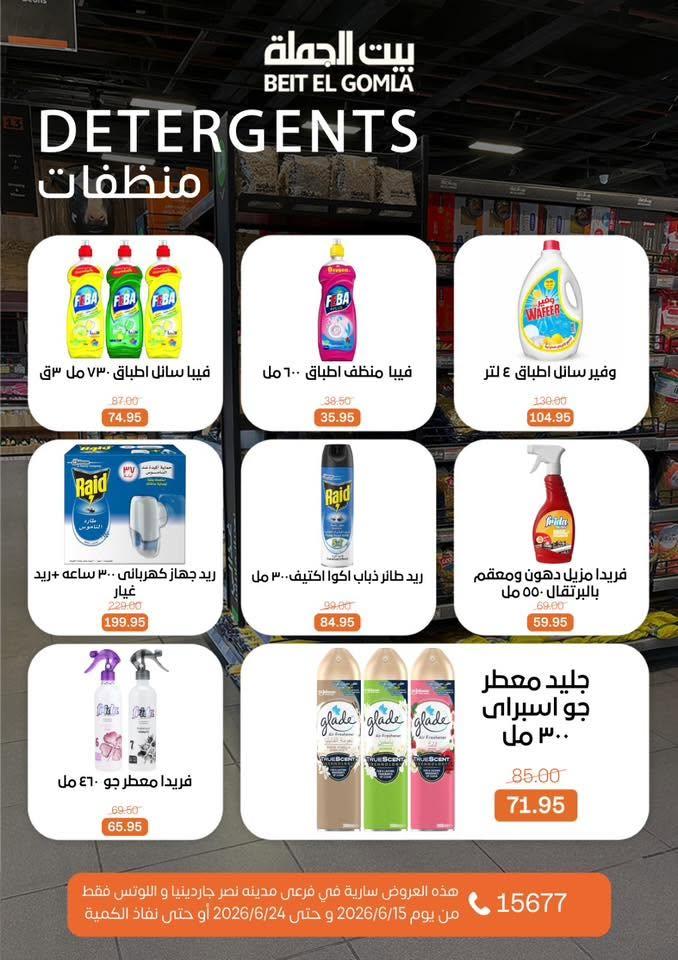 عروض بيت الجملة صفحة 29