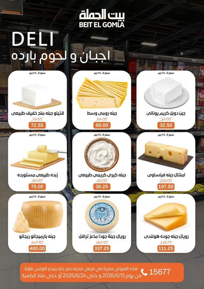 عروض بيت الجملة صفحة 3