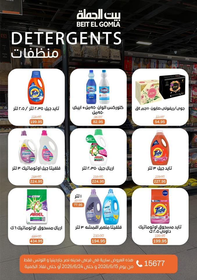 عروض بيت الجملة صفحة 30