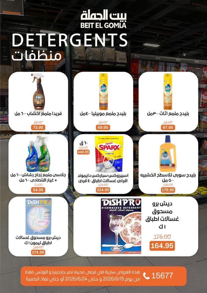 عروض بيت الجملة صفحة 31