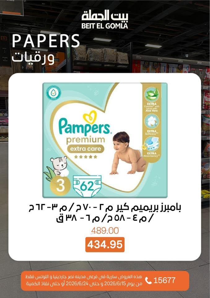 عروض بيت الجملة صفحة 33