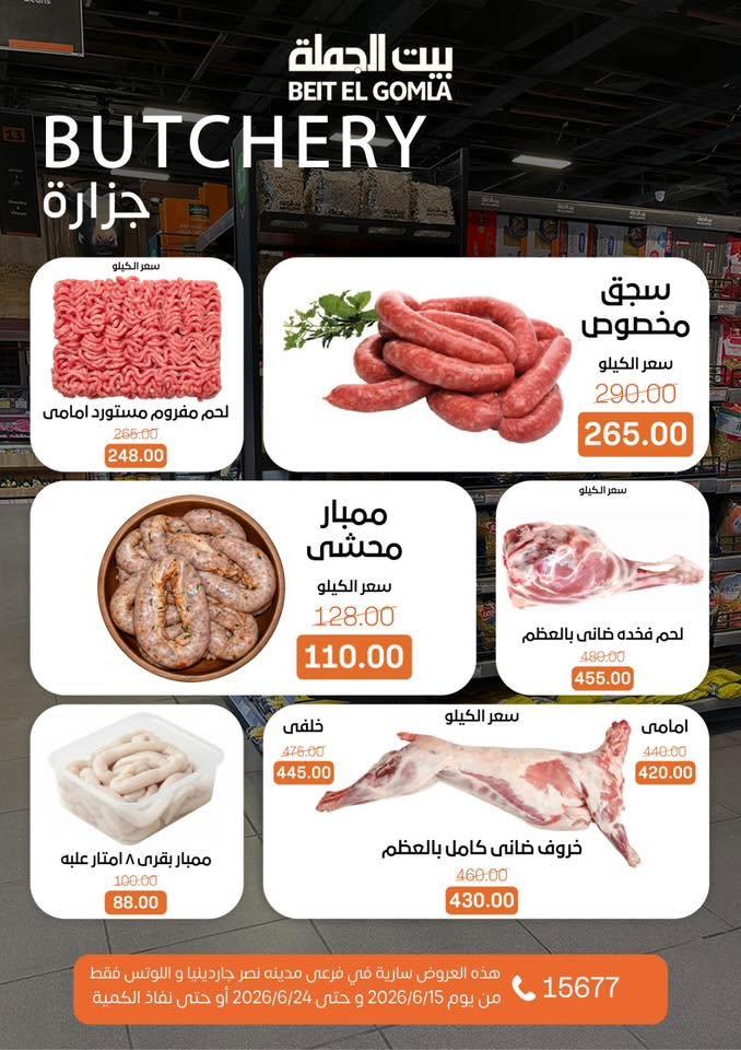 عروض بيت الجملة صفحة 4