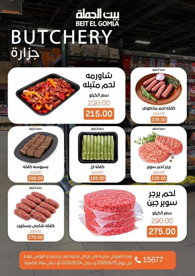 عروض بيت الجملة صفحة 5