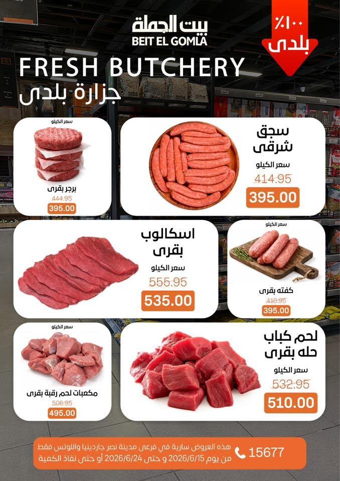 عروض بيت الجملة صفحة 7