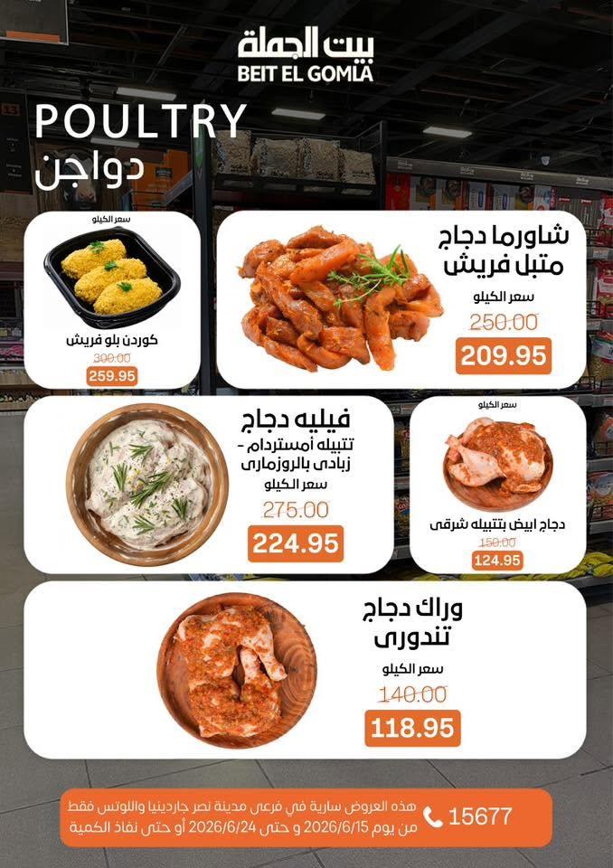 عروض بيت الجملة صفحة 8