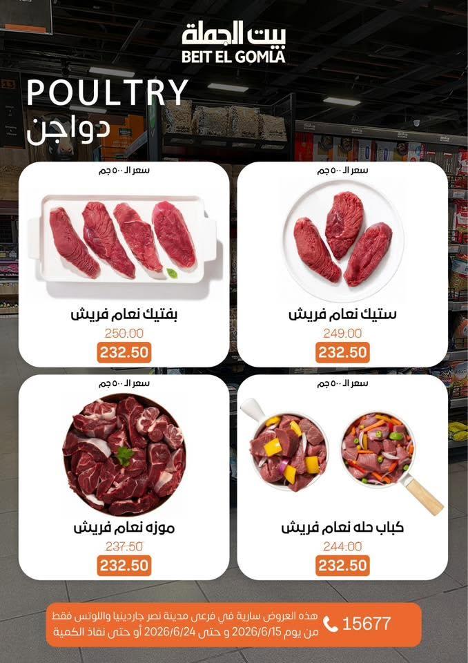 عروض بيت الجملة صفحة 9