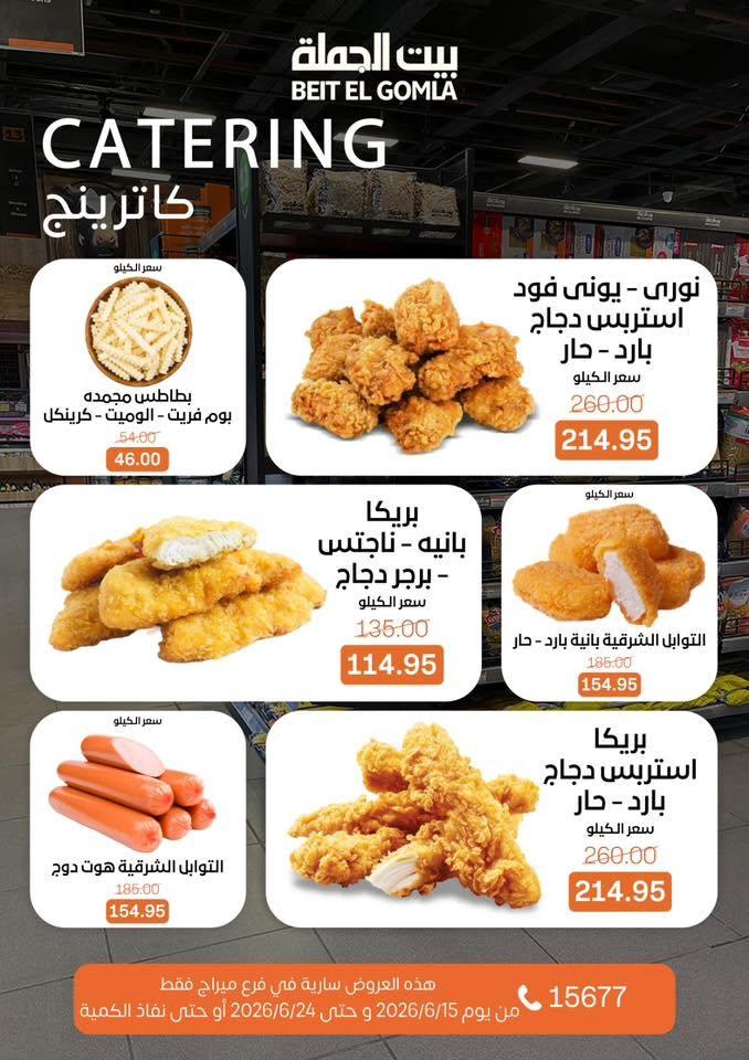عروض بيت الجملة صفحة 11
