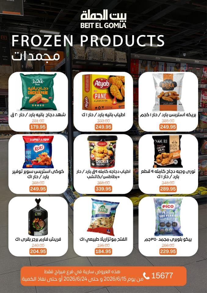 عروض بيت الجملة صفحة 12