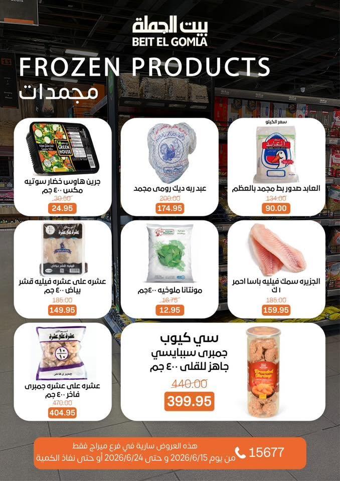 عروض بيت الجملة صفحة 13