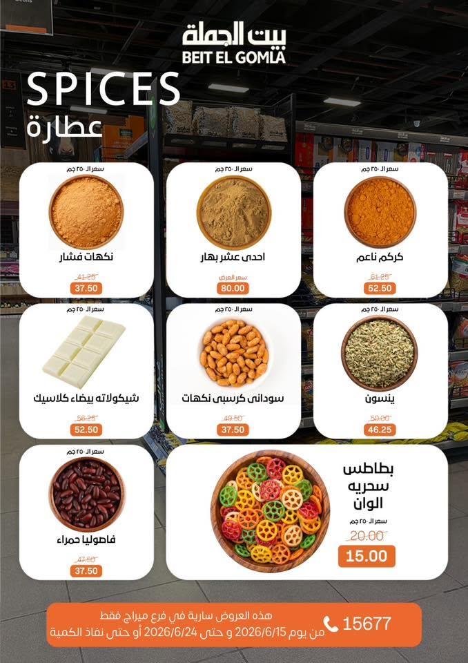 عروض بيت الجملة صفحة 14