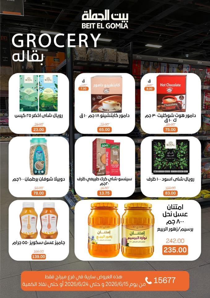 عروض بيت الجملة صفحة 15