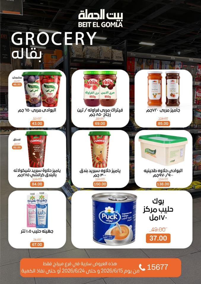 عروض بيت الجملة صفحة 16